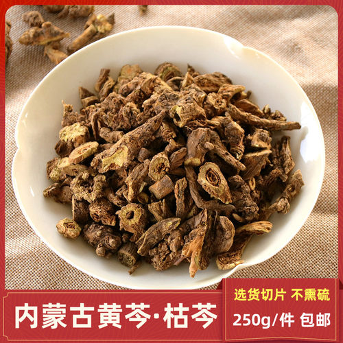 中药材黄芩内蒙古黄芩黄苓枯芩黄岑黄芹可代客打粉250克黄岑黄芹