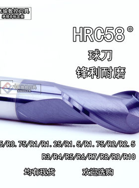 球刀HRC58度半圆球头铣刀R1/R2/R3/R4/R5/R6/R7/R8/R9/R10