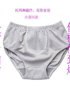 六合通脉纳米磁能裤穿磁疗内裤