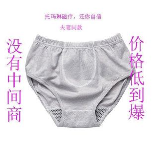 六合通脉纳米磁能裤 托玛琳内裤 男女穿三角裤 中老年磁疗保健内裤