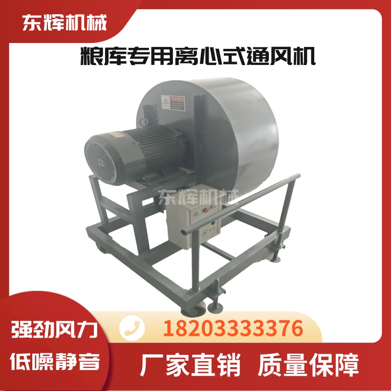 粮库离心式通风机粮食降温风机移动式离心通风机通风地笼风机鼓风