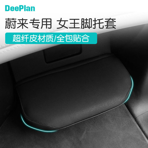 蔚来副驾驶保护套座椅内饰