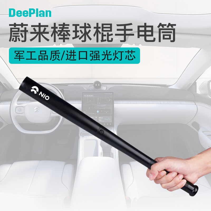 适用蔚来多功能手电筒ET5/ES7/ET7/ES6/8/EC6应急破窗防身棒球棍