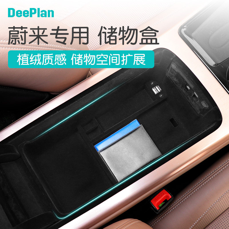 置物盒蔚来ec6es6中控隔层辛巴