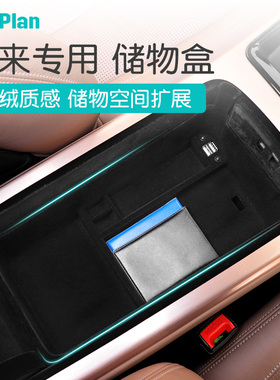 适用蔚来ES6/ES7/ES8/ET5/ET7/EC6/7扶手箱储物盒中控收纳置物箱