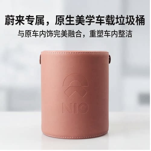 适用蔚来车载垃圾桶ET5/7/ES6/ES7/8/EC6/7中控收纳箱储物盒用品