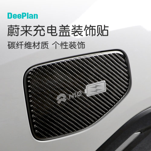 蔚来充电保护盖快慢充出口贴