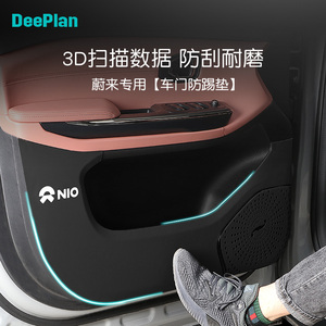 适用蔚来车门防踢垫防护用品