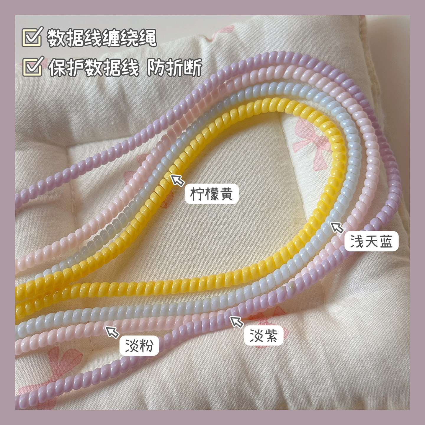 糖果色数据线保护缠线适用于iPhone保护线华为充电线保护套防折断,3C数码配件,充电器保护套,淘宝优惠券,粉丝福利购,淘宝优惠卷