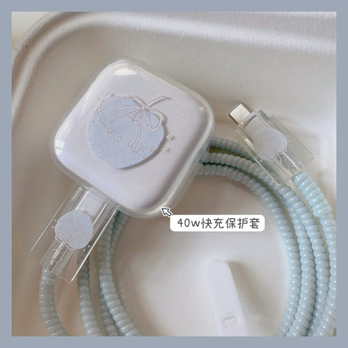 40w快充保护套数据线保护套