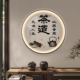 茶道茶室会所背景墙装 饰画茶馆茶楼茶文化玄关画禅意LED带灯壁画
