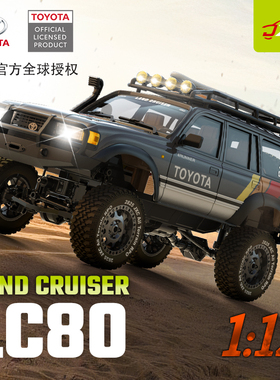 精小创 丰田正版授权LC80 RC遥控车攀爬越野车四驱双速玩具车男孩