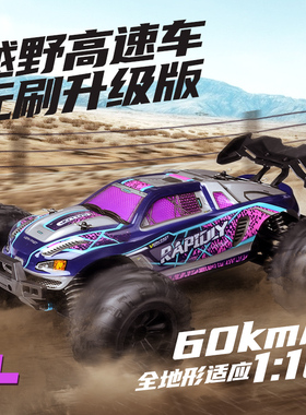 1:16全比例2.4G电动四驱高速模型遥控车JT16102无刷RC模型车70KM