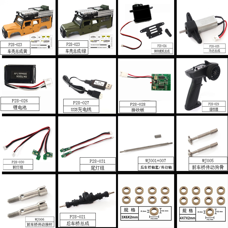 1/28全比例仿真合金越野攀爬车SG2801原厂配件车壳马达舵机原厂件 玩具/童车/益智/积木/模型 遥控车升级件/零配件 原图主图