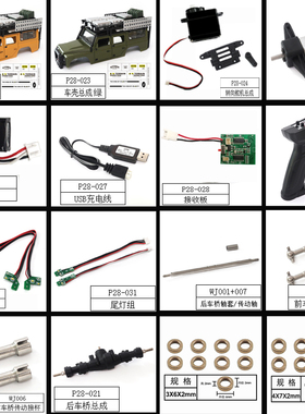 1/28全比例仿真合金越野攀爬车SG2801原厂配件车壳马达舵机原厂件