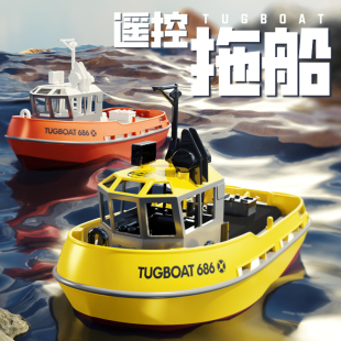1:72全比例可下水遥控仿真拖船亲子大号TX686儿童玩具遥控模型船