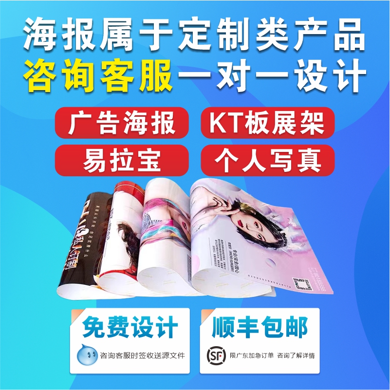 写真海报广告定制灯箱布广告喷绘制作背胶海报户外打印KT板定制