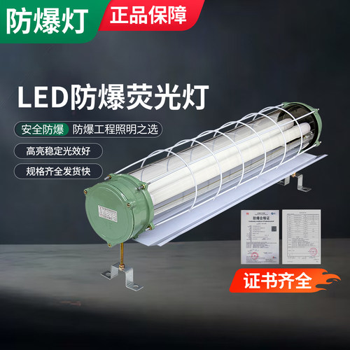 悦色国标led防爆灯T8三防灯