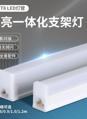 led灯管一体化日光灯1.2米45w灯条t8长条家用节能支架超亮光管