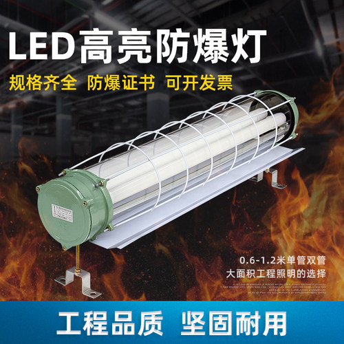 悦色国标led防爆灯T8三防灯