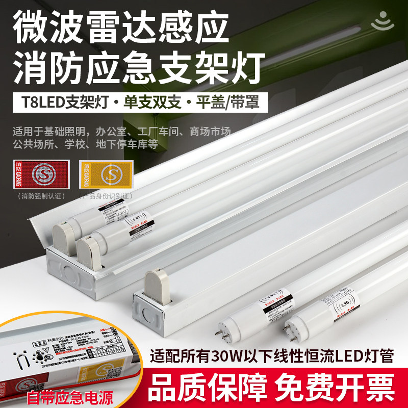 LED单灯管分体支架带灯罩荧光灯1.2米消防应急雷达感应双管日光灯,家装灯饰光源,其它灯具灯饰,淘宝优惠券,粉丝福利购,淘宝优惠卷
