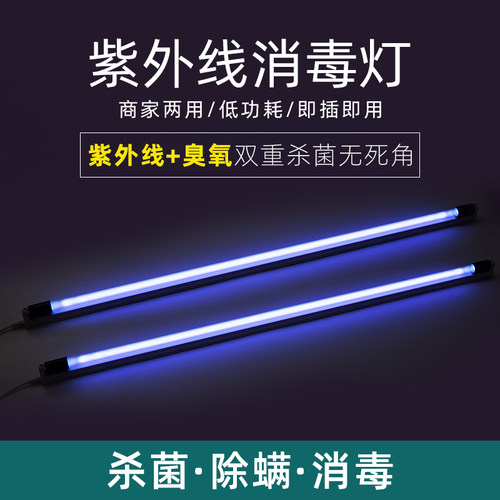 紫外线消毒灯杀菌除螨家用低功耗即插即用臭氧双重杀菌无死角