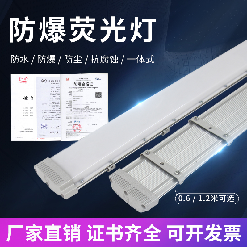 悦色国标Led防爆灯荧光灯防水日光灯长条支架吸顶仓库厂房隔爆型
