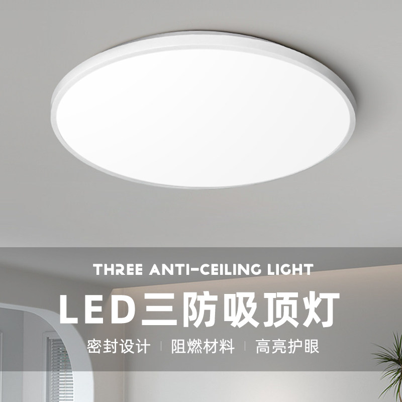 led三防吸顶灯超薄圆形防水卫生间浴室阳台卧室厨卫灯过道走廊灯