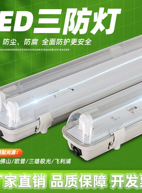 T8LED三防灯支架36W40W防潮防水防尘防爆单双管带罩日光灯管灯具