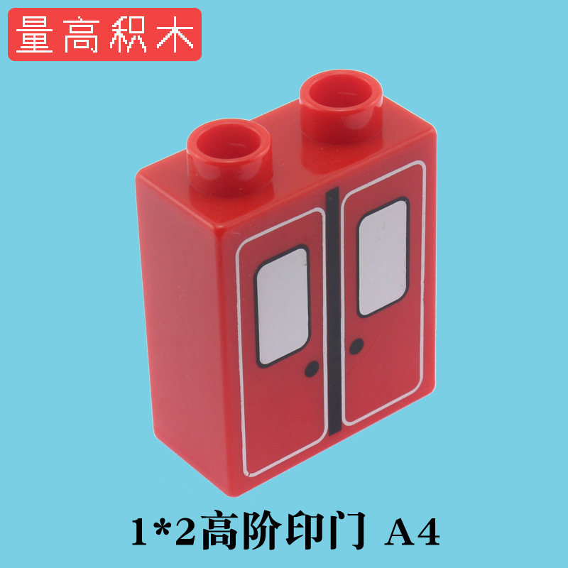 大颗粒散配件 量高A4 1*2高阶印门积木幼儿园室内儿童活动玩具