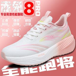 女 中考体测专用马拉松训练田径运动鞋 赤兔8PRO超轻碳板跑步鞋 女款