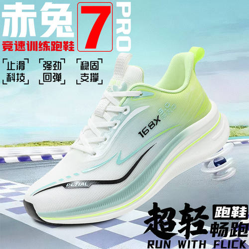 品牌赤兔7PRO碳板跑鞋男款青少年体测训练鞋中考体育学生运动鞋