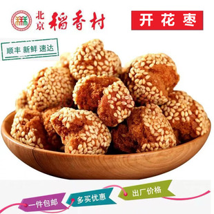 正宗三禾北京稻香村开花枣特产休闲零食早点点心小吃蛋糕一件包邮