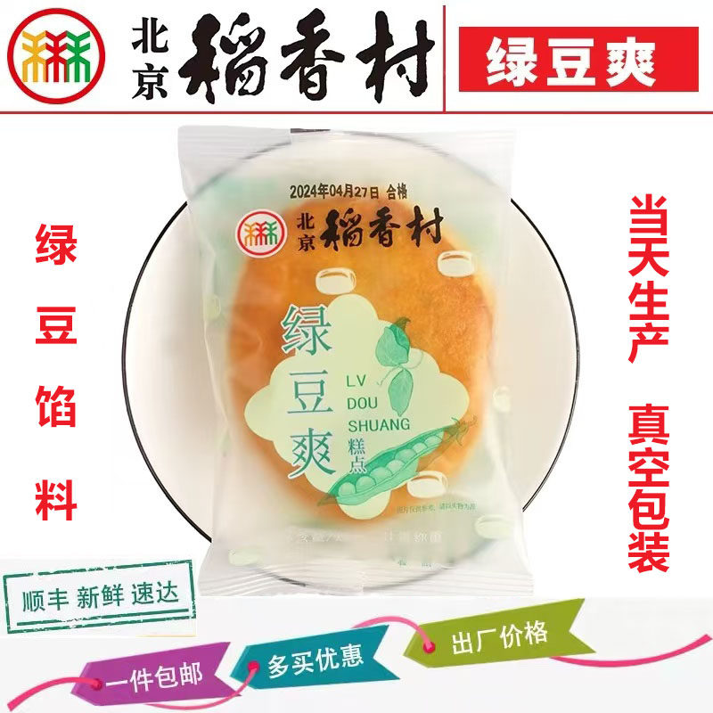 正宗三禾北京稻香村绿豆爽特产休闲零食早点点心小吃蛋糕一件包邮