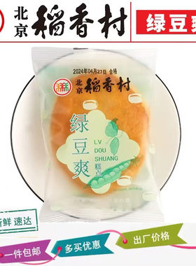 正宗绿豆爽特产小吃蛋糕一件包邮