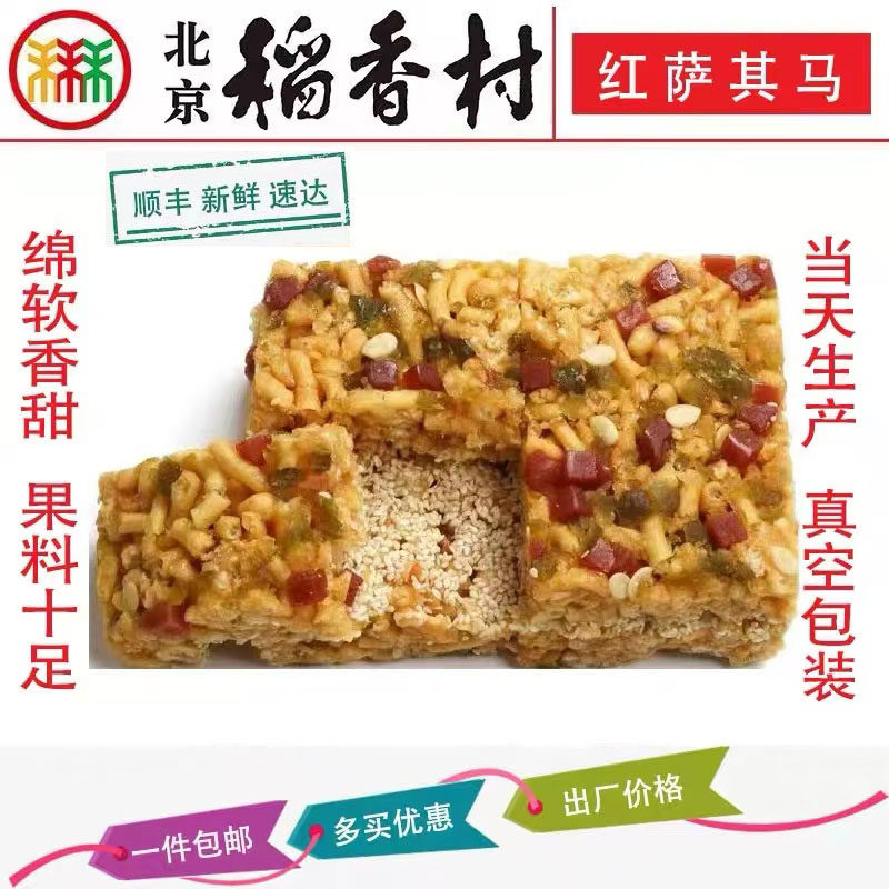 正宗三禾北京稻香村红萨其马特产  零食早点点心小吃蛋糕一件包邮