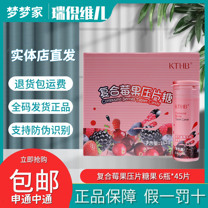 瑞倪维儿复合莓果压片糖果45片*6瓶/1盒天津康婷莓果糖果专柜正品