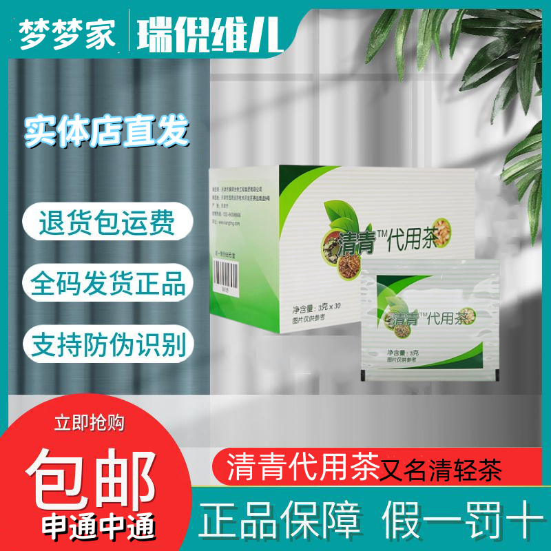 瑞倪维儿清轻茶30袋盒装又名康婷清青代用茶复合代用茶轻轻茶