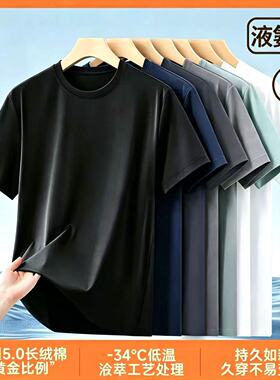 【液氨丝光棉】男女短袖T恤凉感亲肤透气圆领半袖
