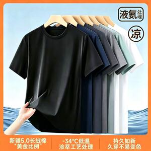 【液氨丝光棉】男女短袖T恤凉感亲肤透气圆领半袖