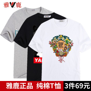 19.9元包邮  雅鹿 男士纯棉短袖