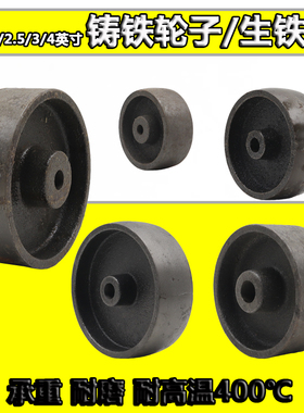 2/2.5/3英寸铸铁单轮片75x32耐高温轮子秤砣生铁轮烤箱万向轮配件