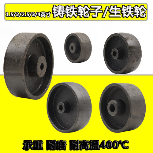 生铁轮耐高温轮铁轮秤砣轮烤箱轮