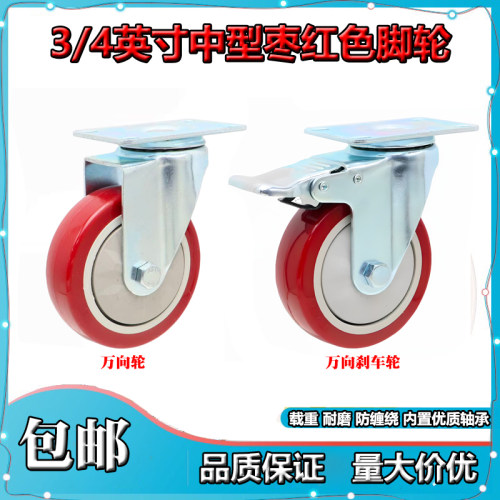 中型枣红单轴耐磨承重万向脚轮