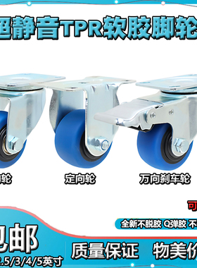3/4/5寸中型蓝色弹力胶万向轮超静音软胶TPR刹车轮子小拖车定向轮