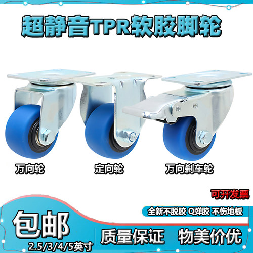超静音软胶双轴承万向轮