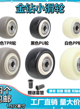 包邮1.5/2英寸金钻单轮40/50PU静音家具万向轮配件耐磨PP沙发轱辘
