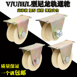 包邮尼龙轨道轮V型/U型/H型/L型推拉门导轨轮角铁方钢圆管导向轮