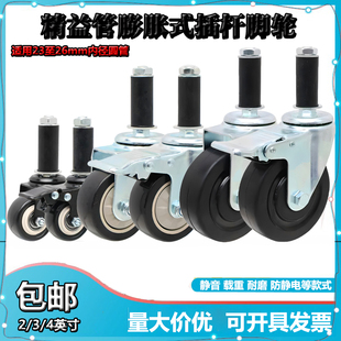 包邮2寸3寸4英寸精益管脚轮线棒复合管轮子膨胀插杆万向刹车轱辘