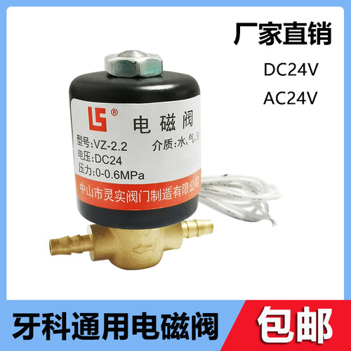 牙科牙椅电磁阀牙科痰盂配件